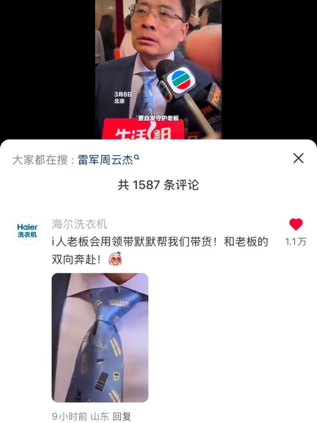 海尔老总用一条领带默默带货 行走的品牌说明书