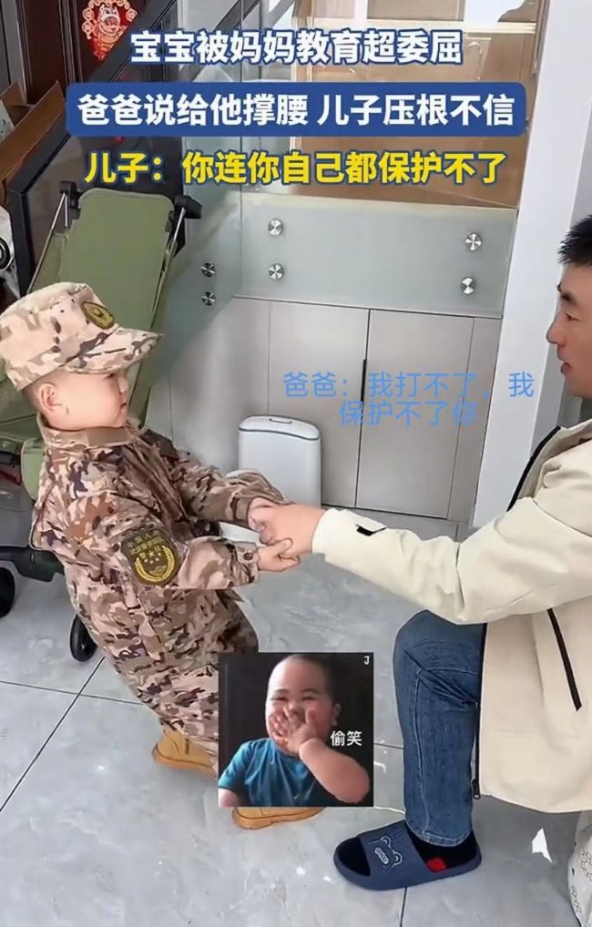 儿子被妈妈教育后让爸爸帮忙，结果发现他连自己都保不了太惨了！