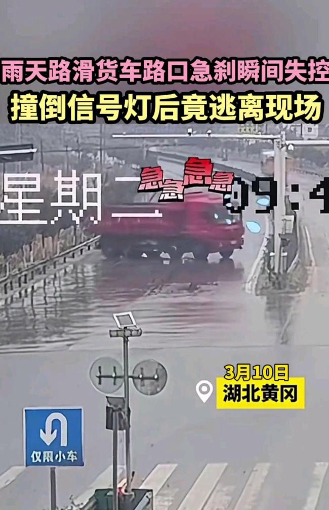 雨天路滑貨車失控撞信號燈,，并未停車查看情況匆忙逃離了現(xiàn)場