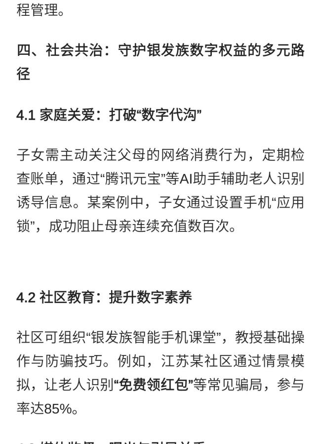 短劇消費陷阱多，老年人成“零元嘗鮮”獵物