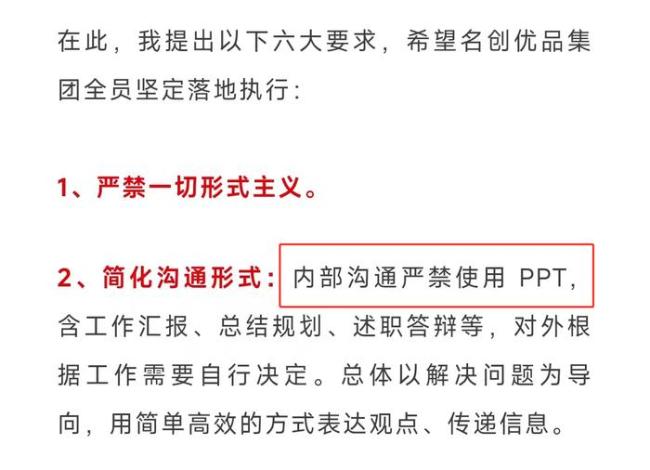 多家公司禁用PPT 反內(nèi)卷新舉措