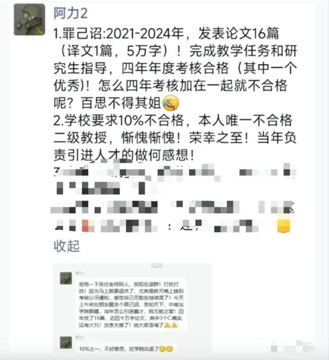 六旬教授疑因考核不合格怒發(fā)罪己詔