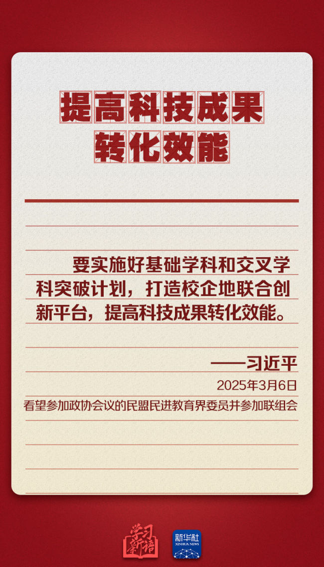 学习新语｜重温总书记今年两会金句