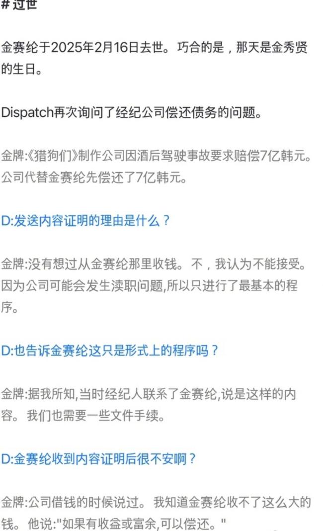 金賽綸維護金秀賢 昔日戀情引發(fā)債務風波