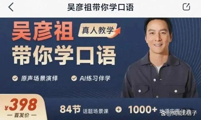 人间暴富指南：吴彦祖的英语课，2025创业新赛道