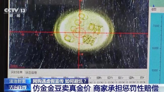 7萬多網(wǎng)購手鐲實(shí)為低級品 主播夸大宣傳引發(fā)爭議