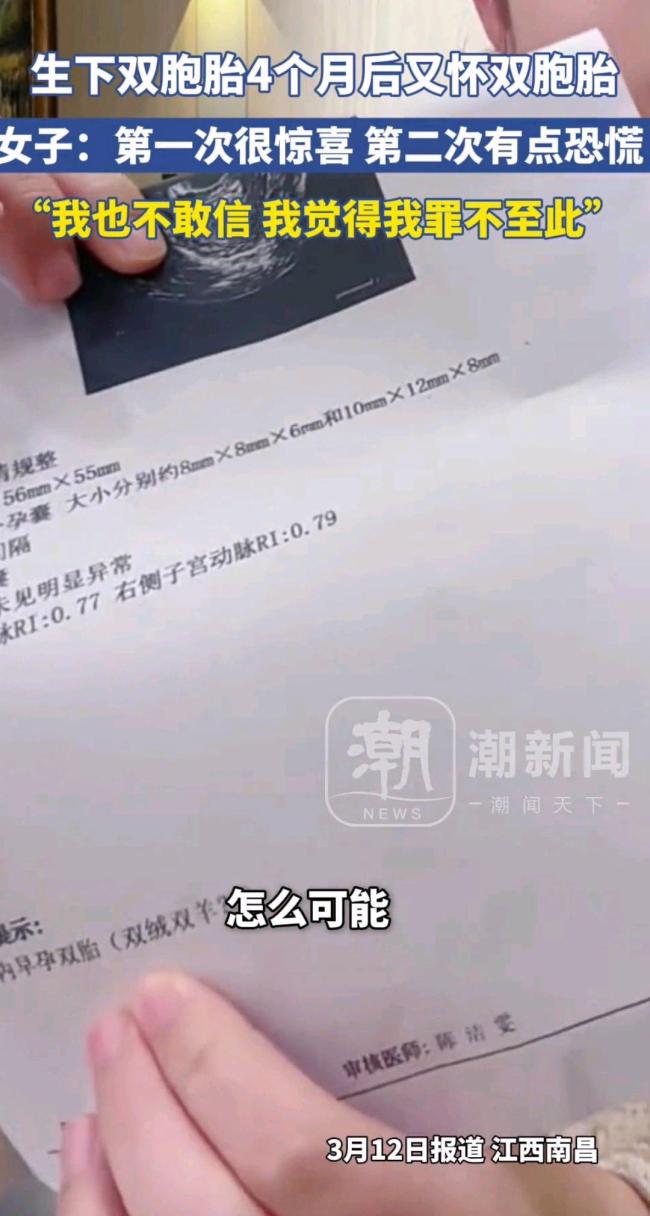 女子生完雙胞胎再懷雙胞胎 醫(yī)學(xué)奇跡引熱議