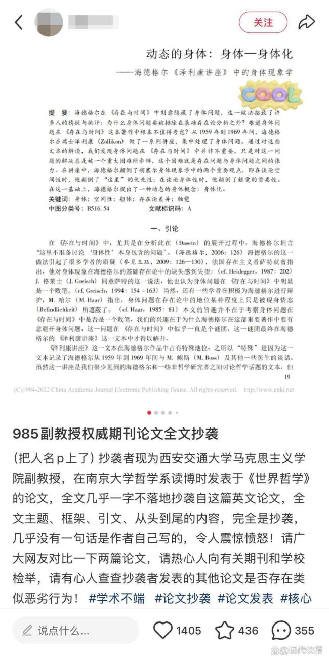 西安交大回應副教授論文全文抄襲 已解除聘用關系