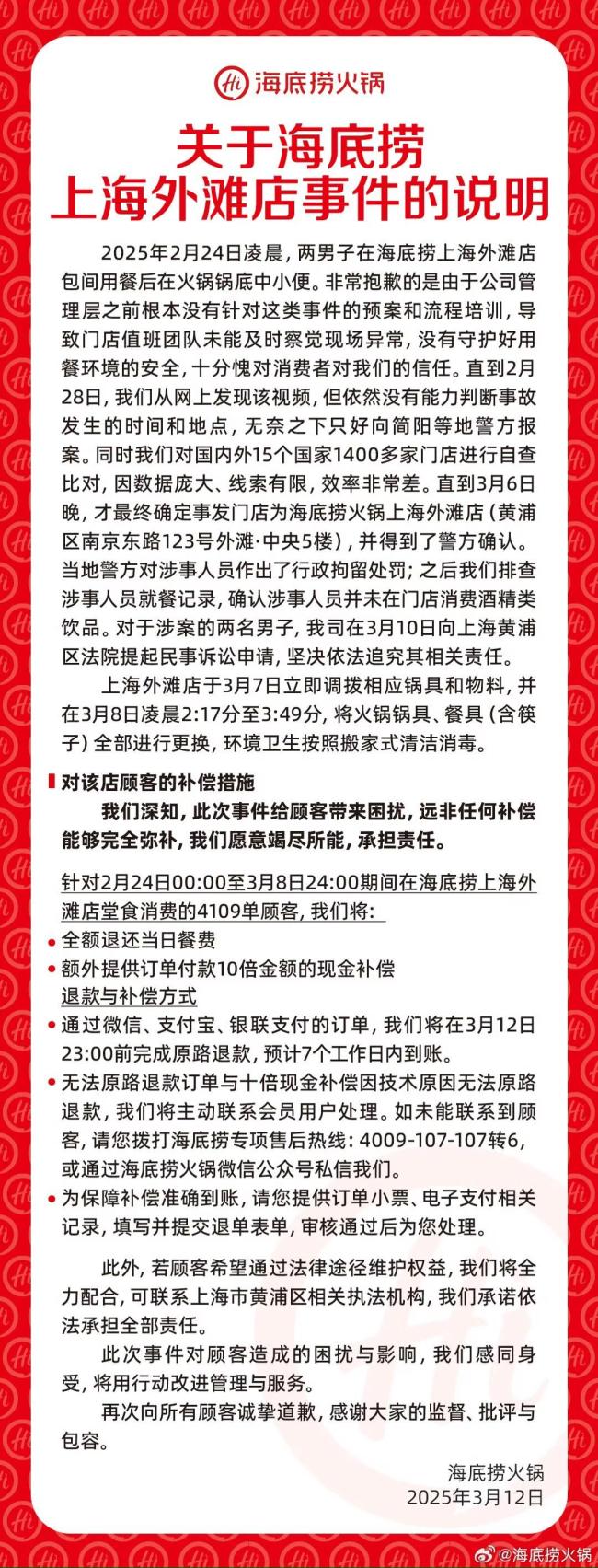 海底捞退款顾客：希望化验男子的尿；全额退款并十倍补偿