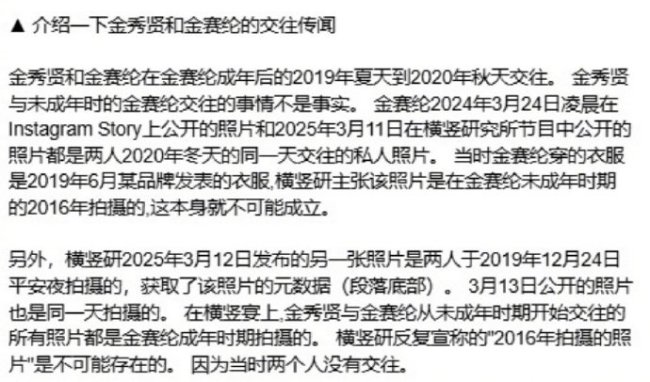 金秀賢說謊了 戀情爭議反轉(zhuǎn)不斷