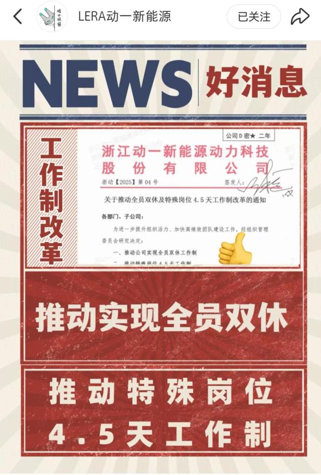 專家稱4.5天工作制不能一刀切 “反內卷”成企業(yè)新賽道