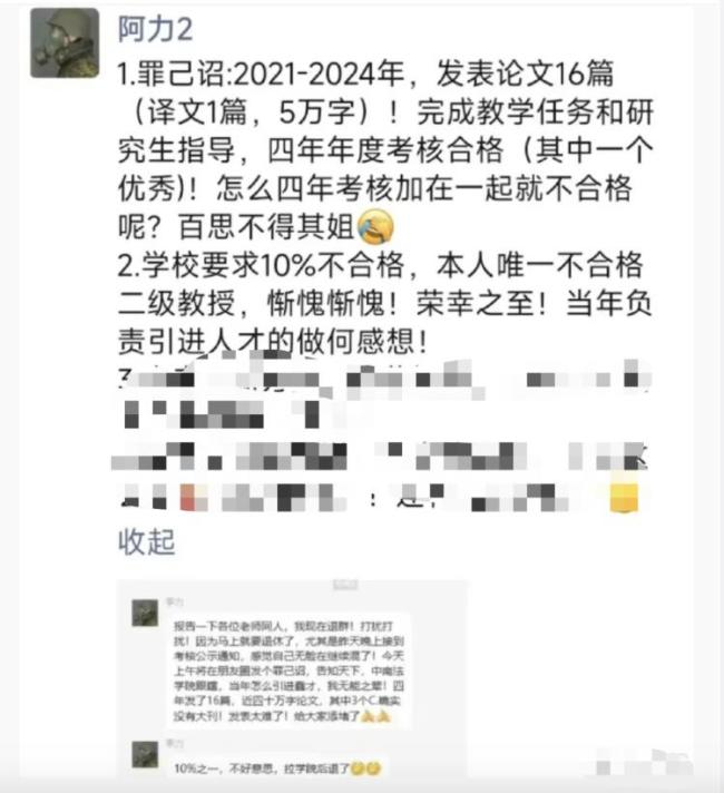 校方回應六旬教授考核不合格 教授朋友圈發(fā)“罪己詔”引發(fā)熱議