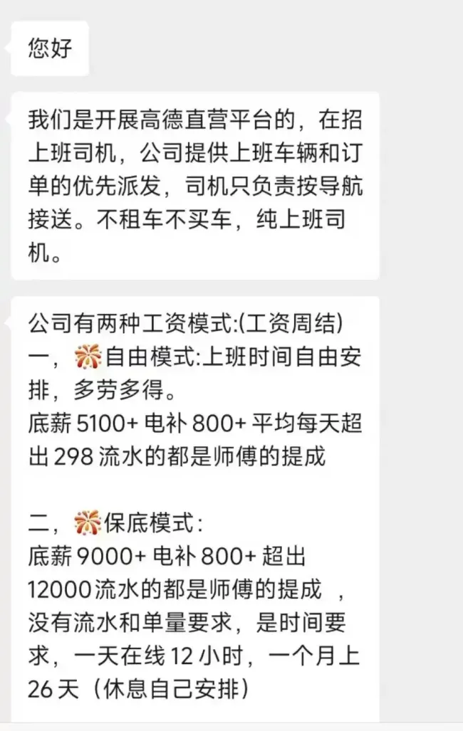 網(wǎng)約車司機流水4600到手僅400,？公司回應(yīng) 新手司機遭遇合同爭議