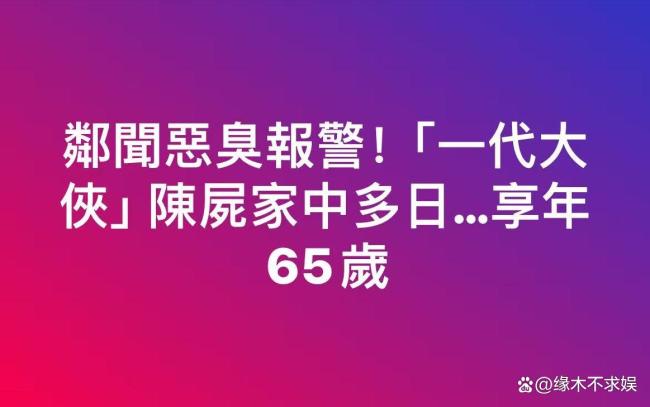 演员张振寰去世 曾出演《小李飞刀》 一代荧幕传奇陨落