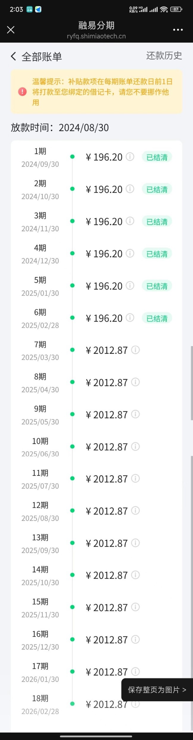 “先享后付”暗藏消費(fèi)貸陷阱：一不小心就背債 年利率或達(dá)18%