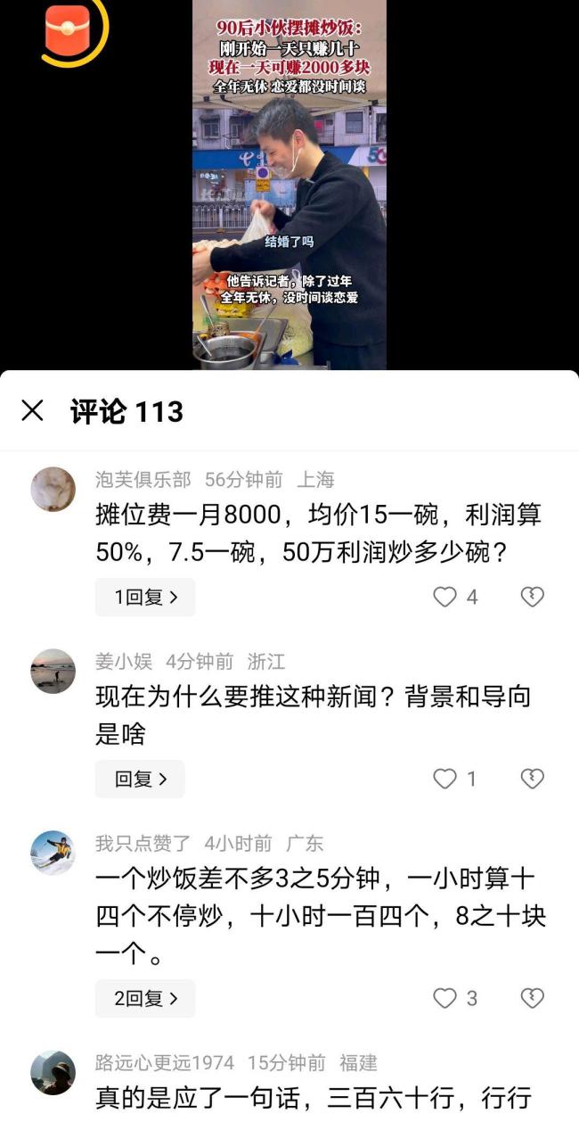 90后小伙擺攤賣炒飯去年凈賺50萬 圓鍋炒成扁鍋