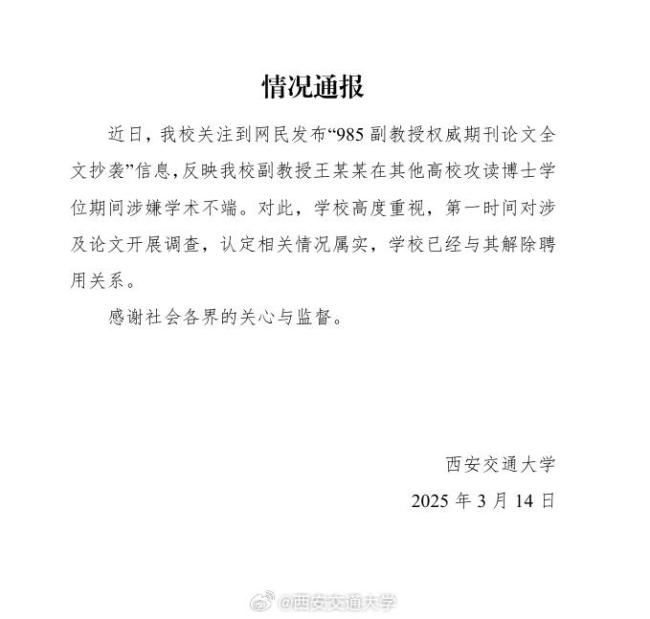 副教授權(quán)威期刊論文全文抄襲