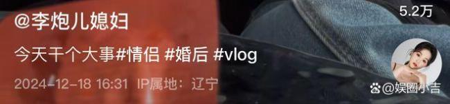 网红李炮儿官宣老婆孕珠 甘好意思家庭再添新成员