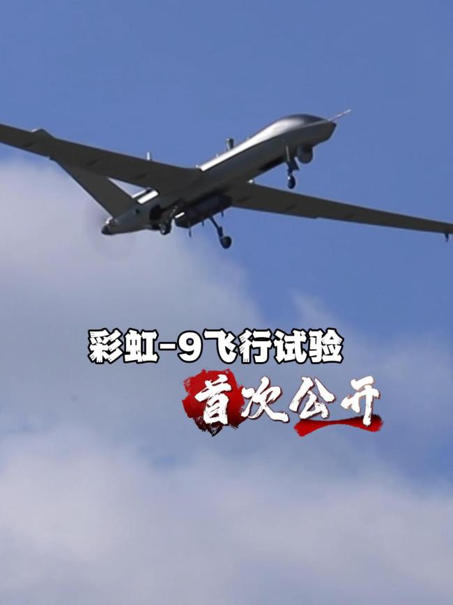 新一代國產無人機首次公開 超20小時跨晝夜飛行