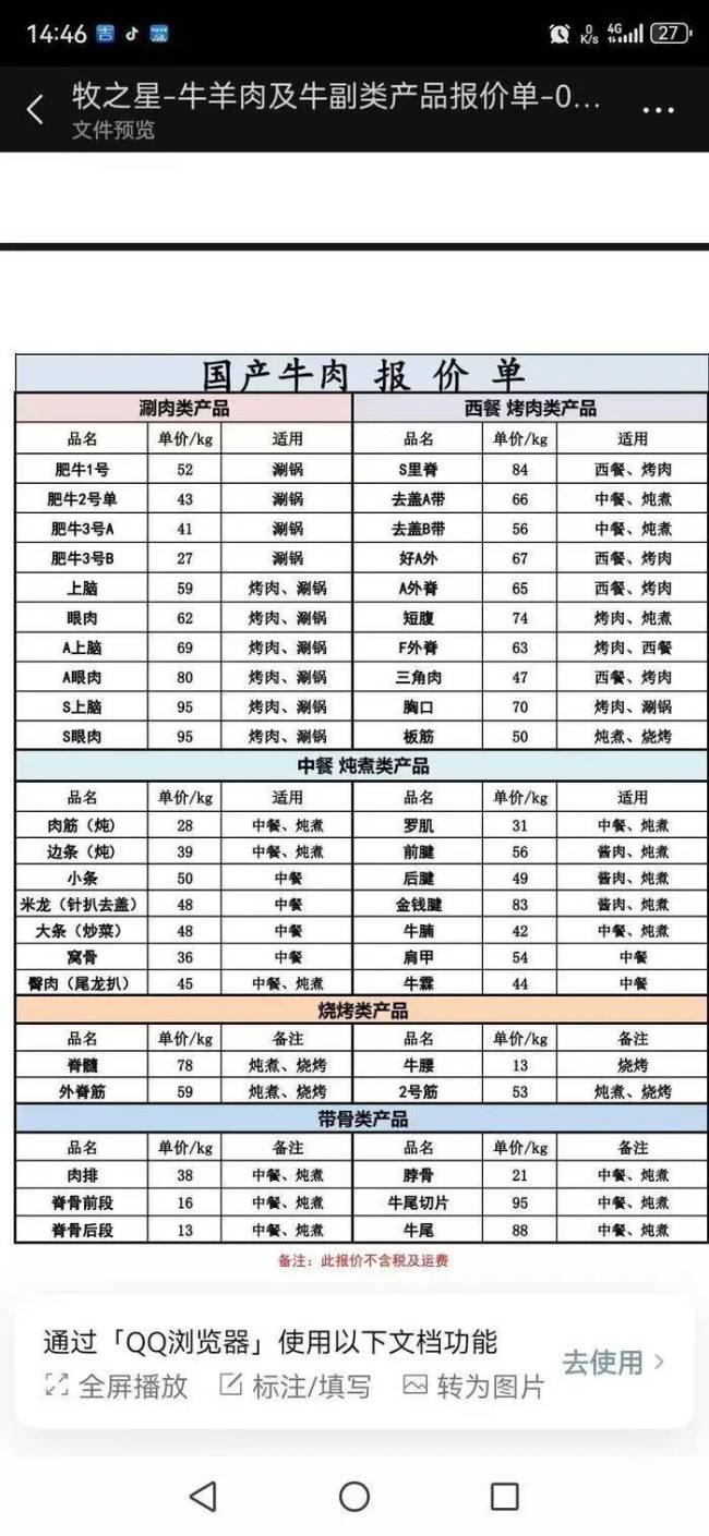 辛巴帶貨牛排涉嫌配料表造假虛假宣傳 消費(fèi)者投訴不斷