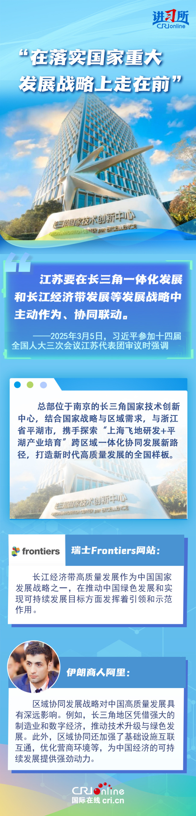 【讲习所·世界观两会】习近平为“经济大省挑大梁”提出着力点