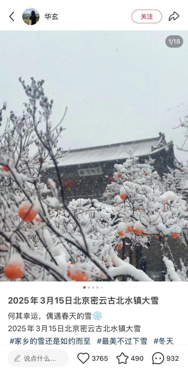 北京突降鵝毛大雪,！3月下雪正常嗎,？氣象專家解讀 氣溫如過山車