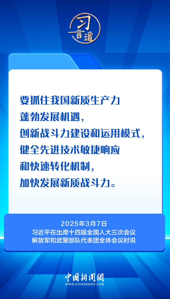 习言道｜习近平两会上的强军之声