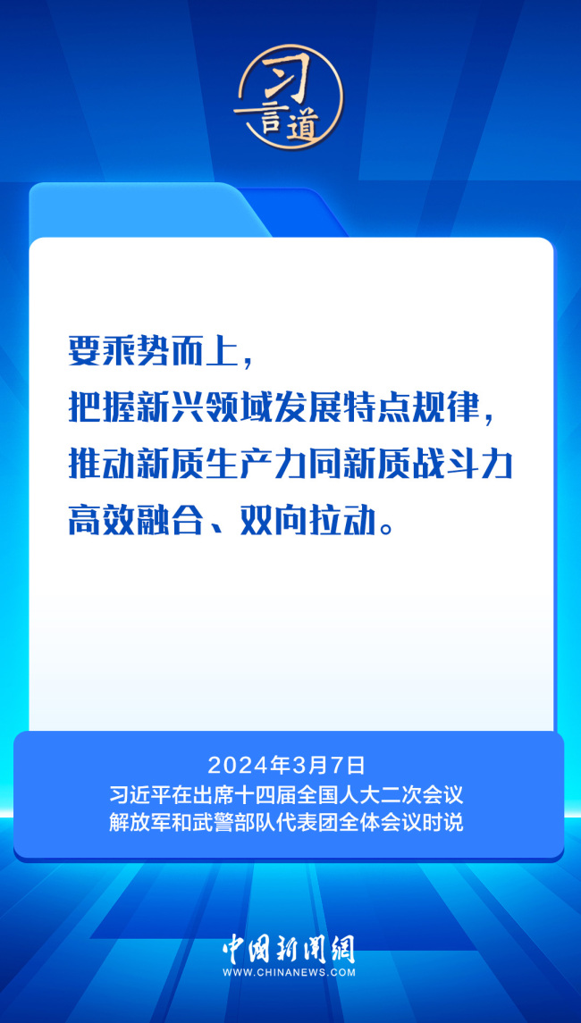 习言道｜习近平两会上的强军之声