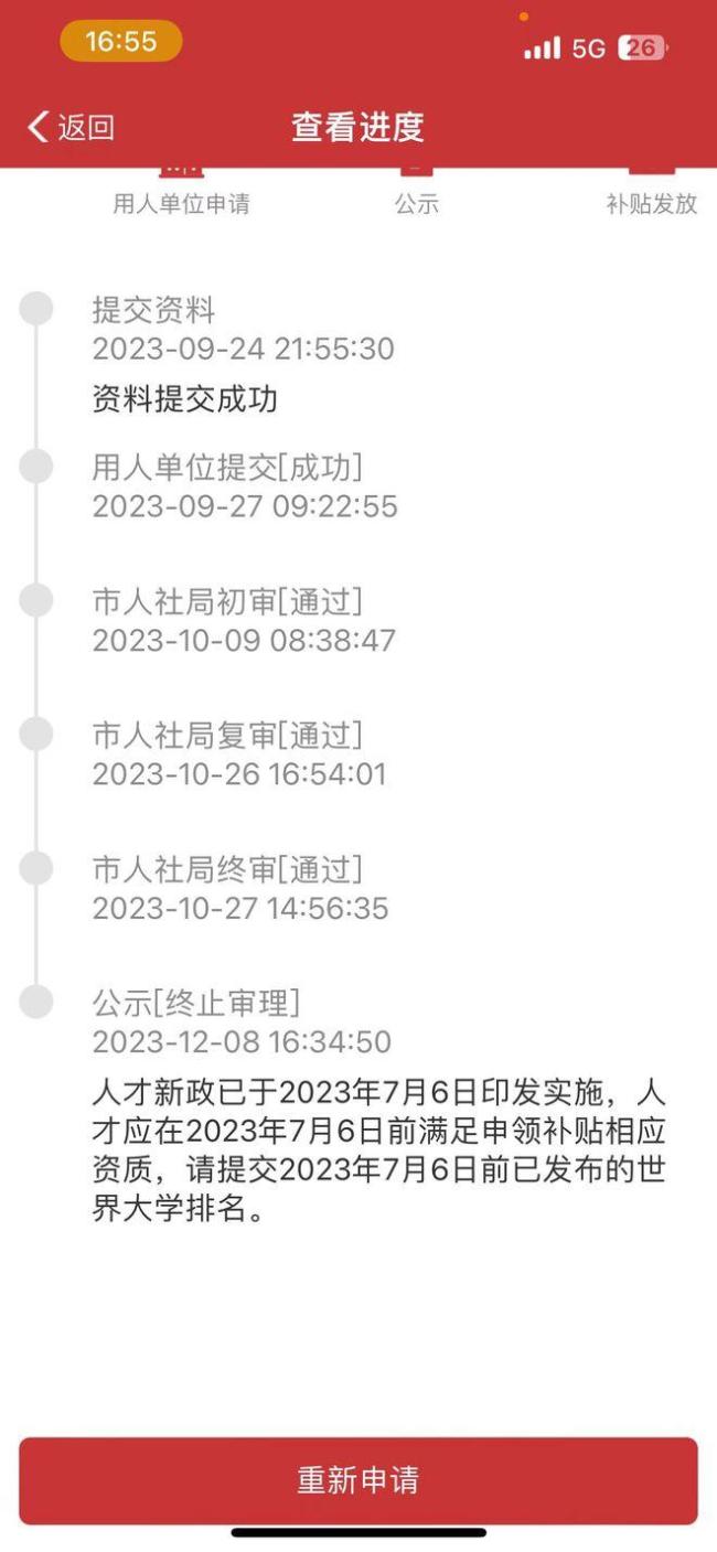 佛山人社局撤200万人才补贴