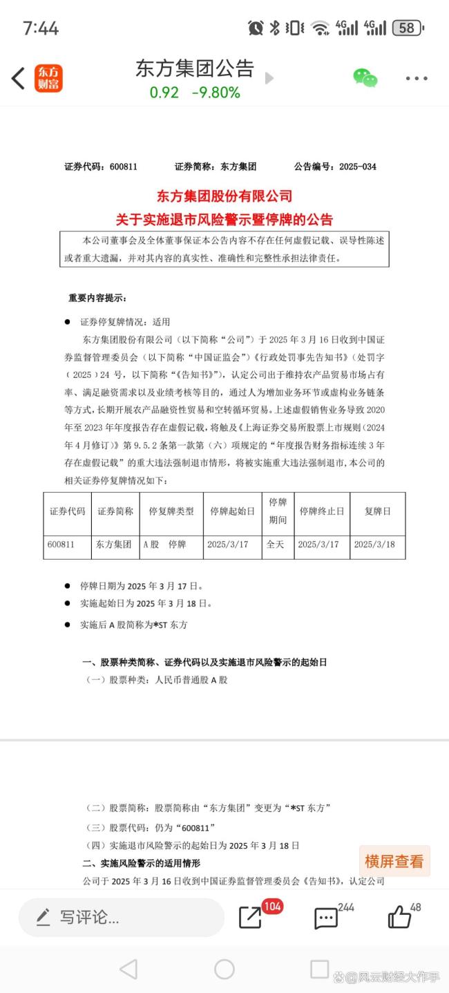 東方集團(tuán)4年虛增營收超161億 財(cái)務(wù)造假觸目驚心