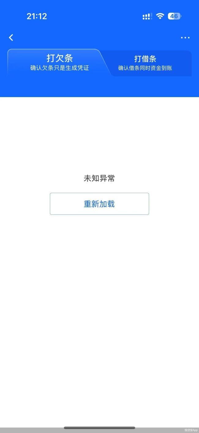 315晚會曝光借貸寶高利貸！借貸寶App火速下線“打欠條”功能