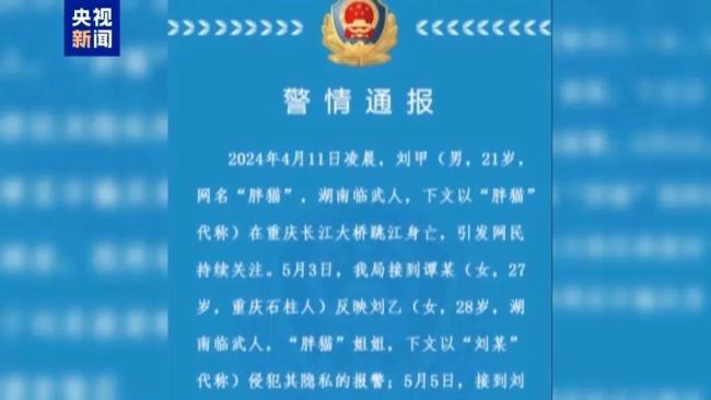 “胖貓”事件近百噸外賣被浪費(fèi) 造謠的“爛攤子”誰來收拾,？ 真相與謠言難辨真?zhèn)?></p><p>初春的江面，水流湍急,?！芭重垺痹谶@里終結(jié)了自己短暫的人生。因?yàn)椤芭重垺钡慕忝脩岩?，“胖貓”是因?yàn)樵诮煌性庥隽饲楦泻拓?cái)產(chǎn)詐騙才去輕生的,，于是她們將此事公之于眾并向警方報(bào)案。重慶市公安局南岸區(qū)分局刑偵支隊(duì)政委何鎏表示,，該案納入調(diào)查的時(shí)間范圍大概有兩年多的跨度,。除了當(dāng)事人雙方，警方還對(duì)其他關(guān)系人逐一梳理,，把整個(gè)事情的原委調(diào)查清楚,。當(dāng)時(shí)，為了盡快回應(yīng)公眾關(guān)切,，重慶市公安局迅速調(diào)集力量,，僅南岸分局就集合了來自刑偵、網(wǎng)安,、經(jīng)偵,、治安和法制等多個(gè)支隊(duì)30名警力組成專案組，趕赴湖南,、廣州和重慶區(qū)縣走訪調(diào)查,。</p><p class=