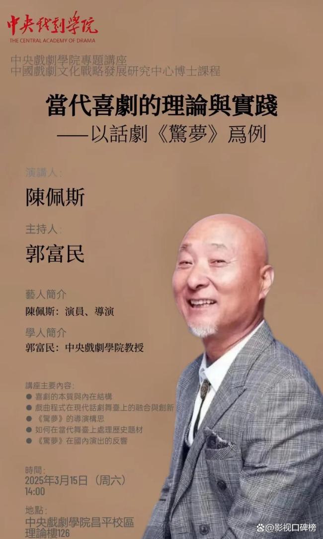 71歲陳佩斯中戲開講 靳東狂記筆記 喜劇傳承再續(xù)新篇章