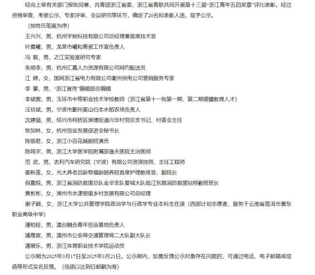 潘展樂陳麗君等人擬被表彰