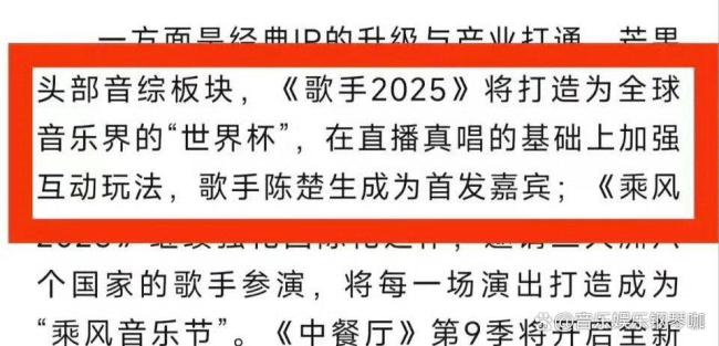 網(wǎng)傳2025歌手陣容 7位首發(fā)2位補(bǔ)位