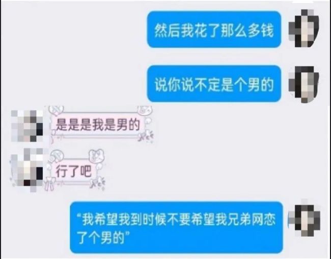 網(wǎng)戀女友主動(dòng)坦白自己是男的，本以為是開玩笑沒(méi)想到卻是真的,！