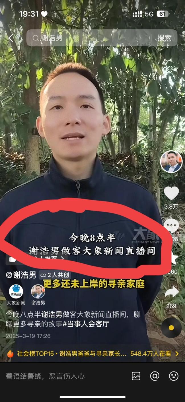 谢浩男爸爸与寻亲家长合体直播 爱与希望的传递