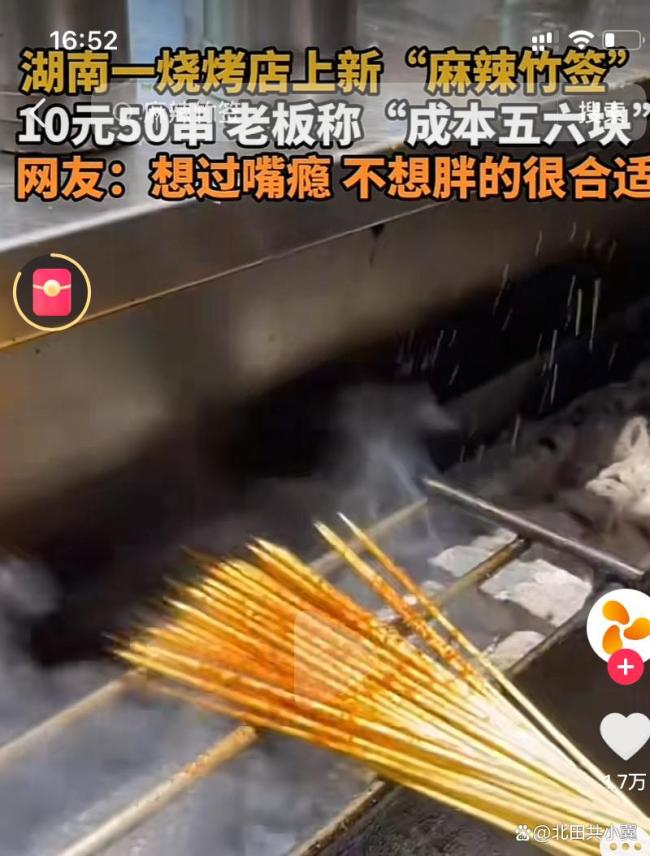 湖南一燒烤店上新麻辣竹簽 10元50串 你愿意花10塊錢“嗦簽子”嗎,？