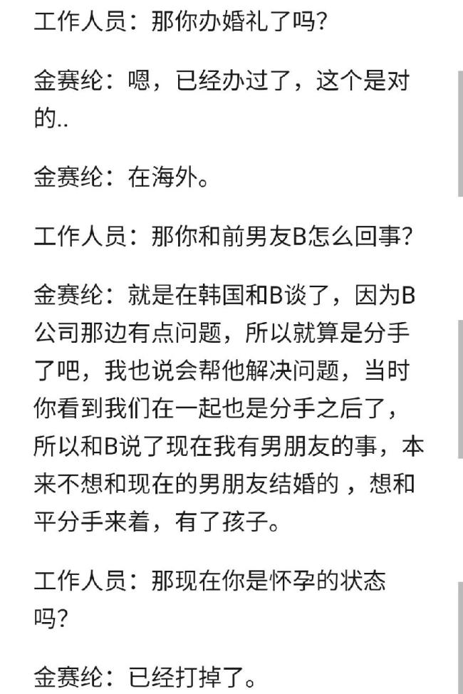 金賽綸承認(rèn)結(jié)婚的錄音曝光 無(wú)奈的選擇引發(fā)熱議