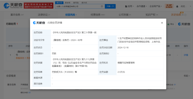 涉險遭強奸勸離職公司有多起勞動糾紛 企業(yè)回應并補償