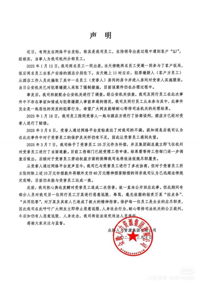 女子出差險(xiǎn)遭強(qiáng)奸又被公司勸離職 只求道歉不求賠償