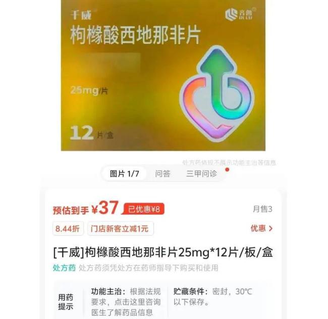 曾經(jīng)的“偉哥平替”為何賣不動了 市場競爭加劇