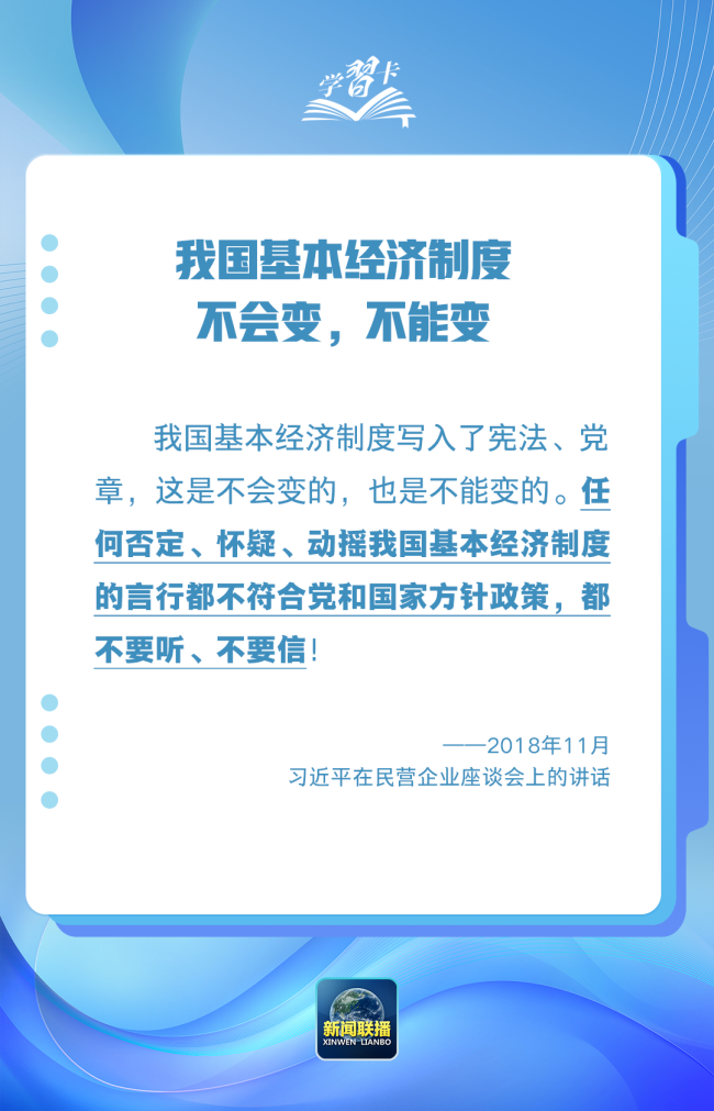 学习卡丨“这是不会变的，也是不能变的”