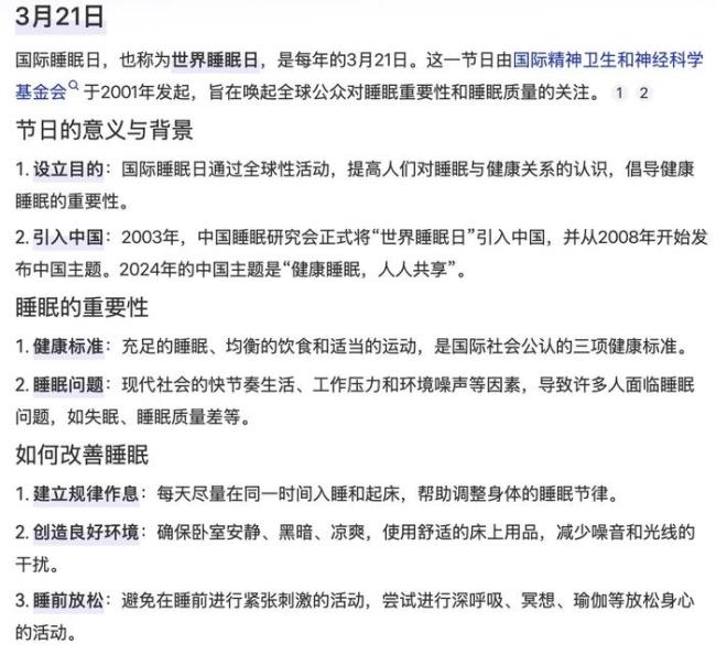 3月21日是國際睡眠日,，但是國足球迷表示睡不著了…