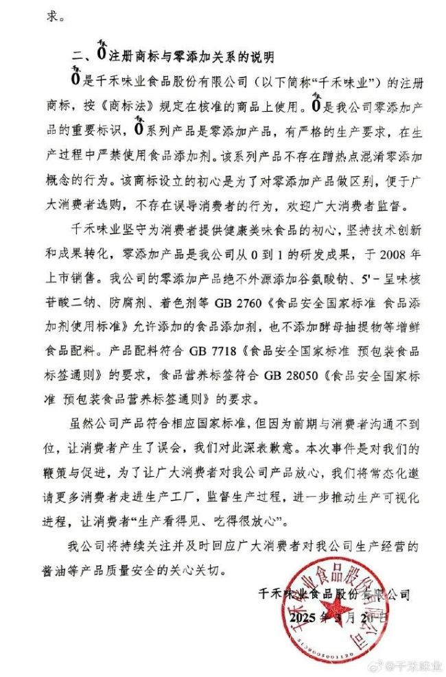 千禾味業(yè)致歉 商標爭議引關注