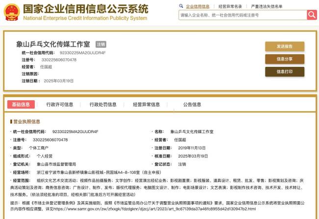 任嘉倫注銷名下象山工作室 個(gè)體工商戶退出市場(chǎng)