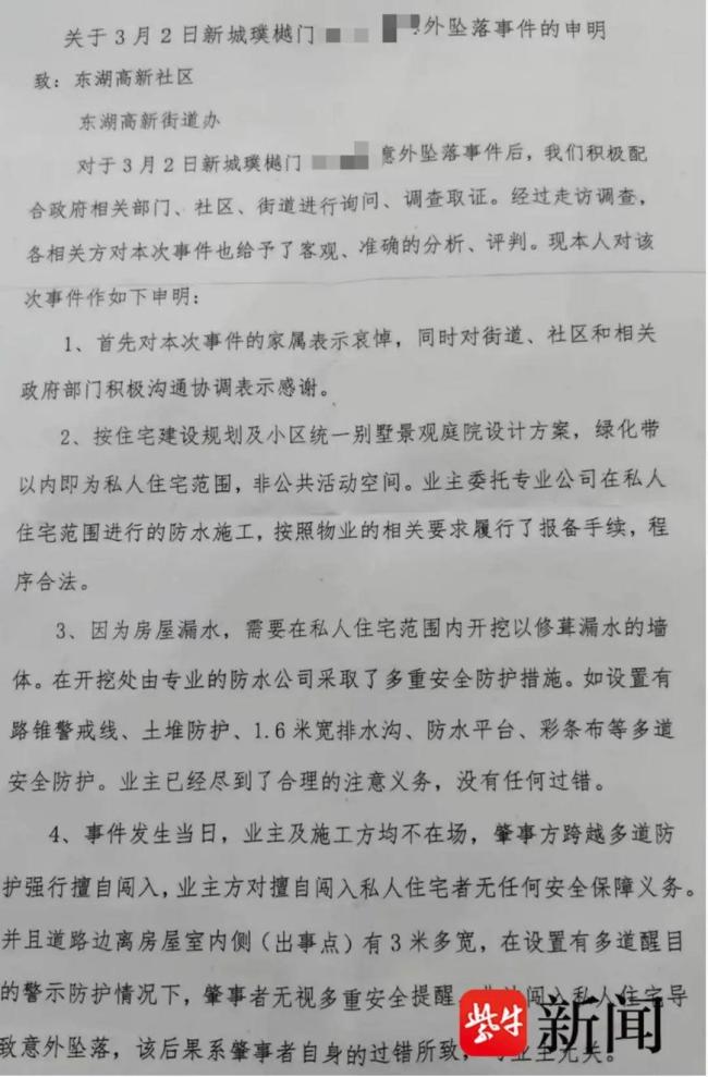 中介看房進(jìn)入別墅施工區(qū)墜亡 安全警示缺失引發(fā)爭議