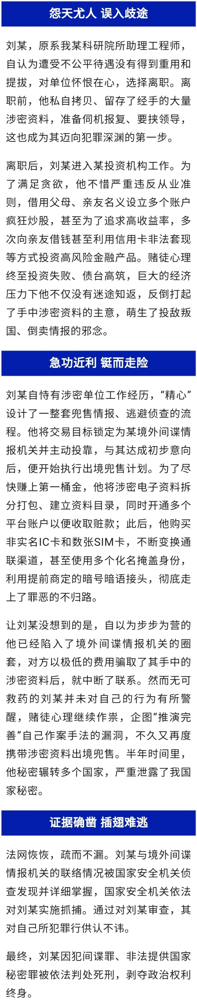 劉某投敵叛國(guó),，被判死刑,！