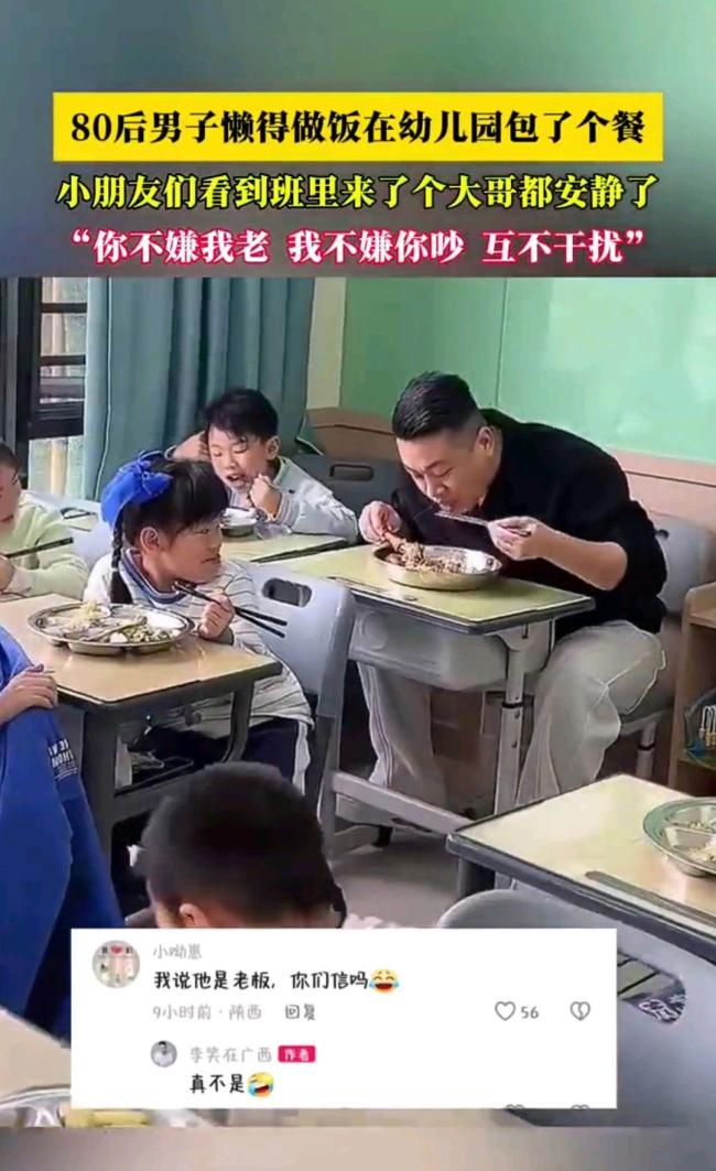 男子因懶得做飯在幼兒園包餐