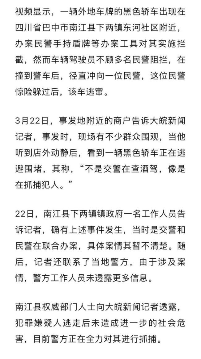 網(wǎng)上逃犯駕車沖撞警方后逃竄 嫌犯仍在逃捕中